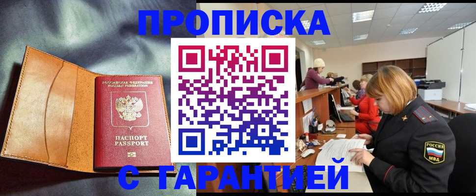 временная регистрация надежно в Лисках