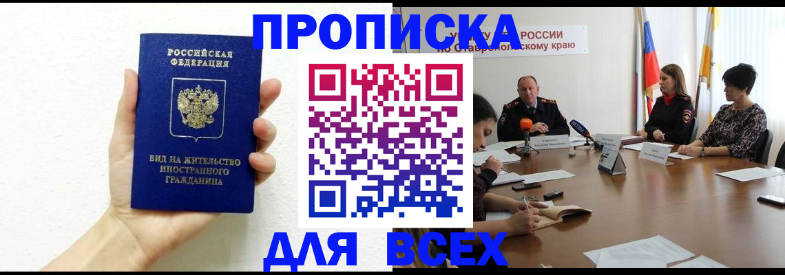 прописка для кредита в Лисках
