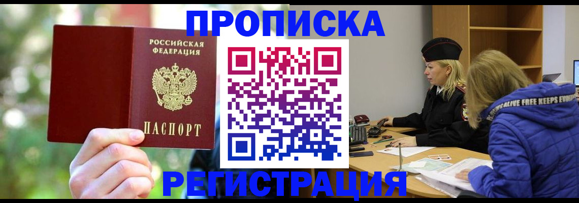 временная регистрация 2025 в Лисках