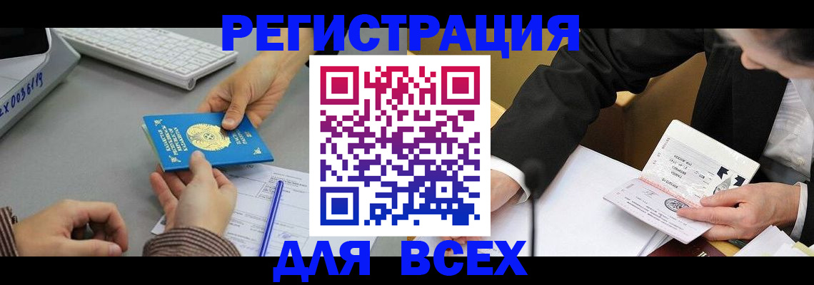 временная регистрация купить в Лисках