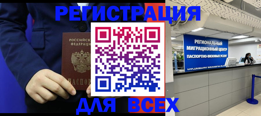 прописка законно в Лисках