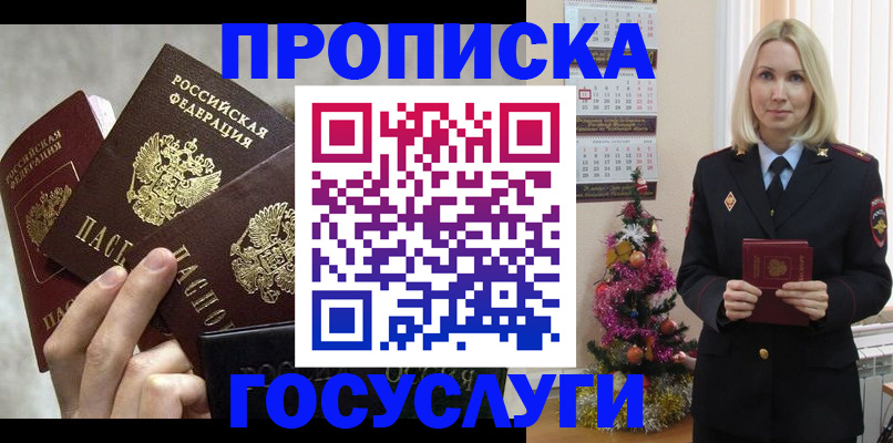 прописка в квартире в Лисках